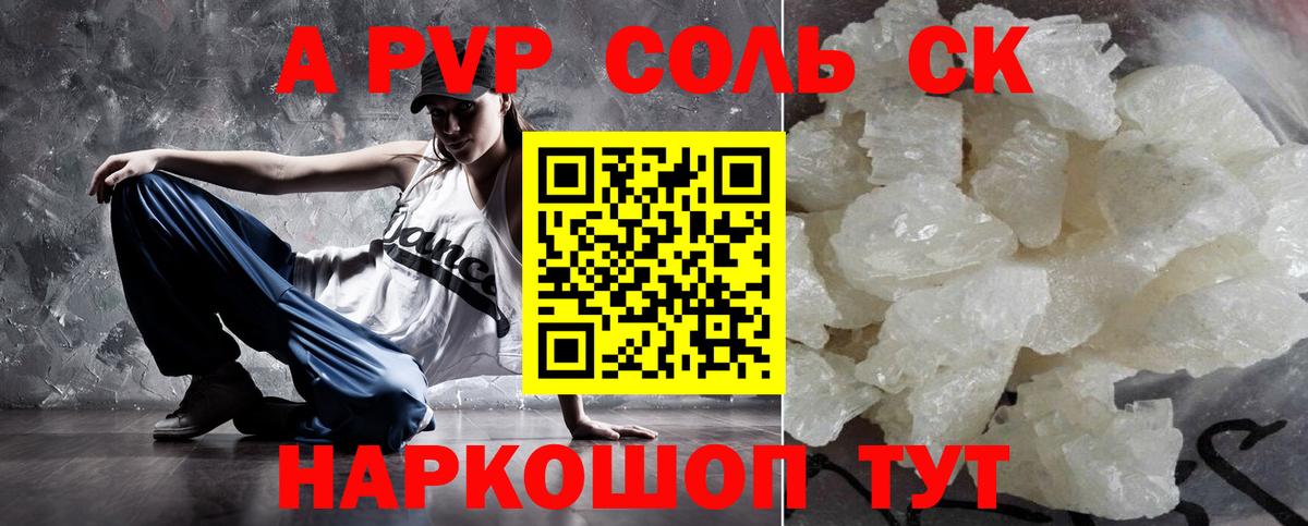 Рузаевка  Альфа ПВП крисы CK  APVP Crystall  Alfa_PVP СК КРИС  Вход с VPN 