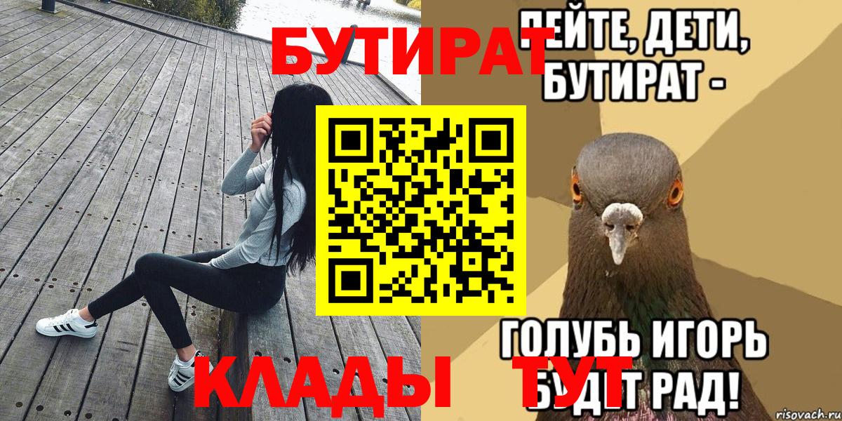 Рузаевка  Бутират буратино  БУТИРАТ  Вход с VPN 