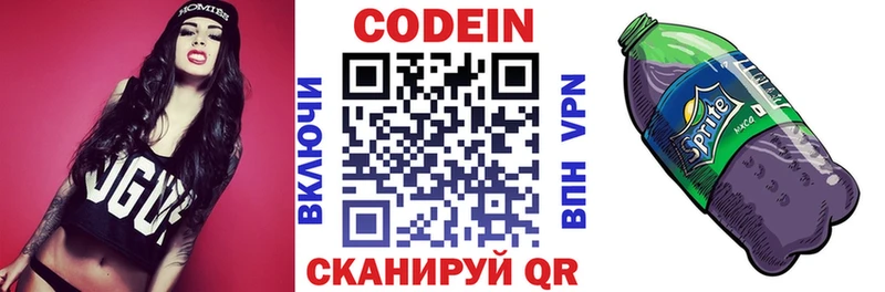 Codein напиток Lean (лин)  Рузаевка 