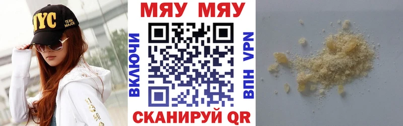 МЕФ мяу мяу Рузаевка