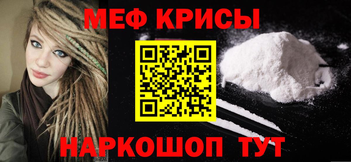 МЕФ кристаллы Рузаевка