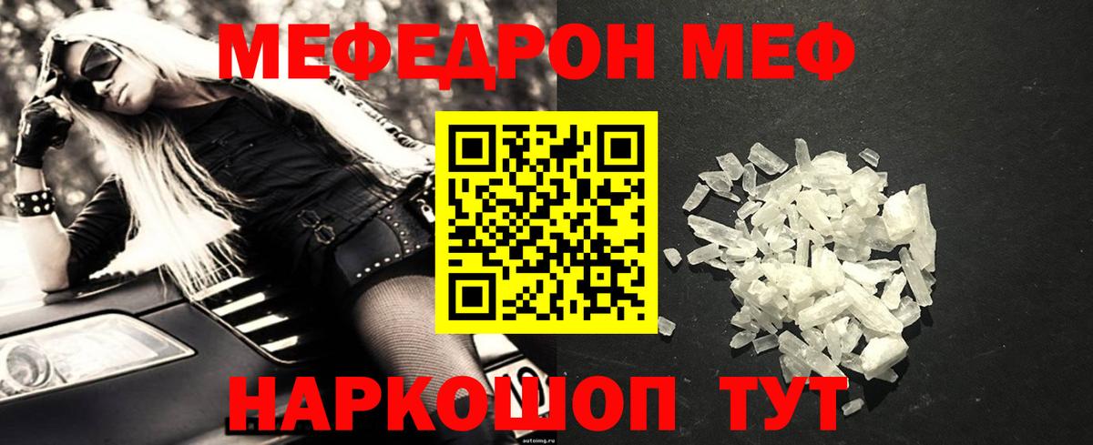 МЕФ мяу мяу  МЯУ-МЯУ  Рузаевка  Меф  Вход с VPN  мега   МЕФ mephedrone 