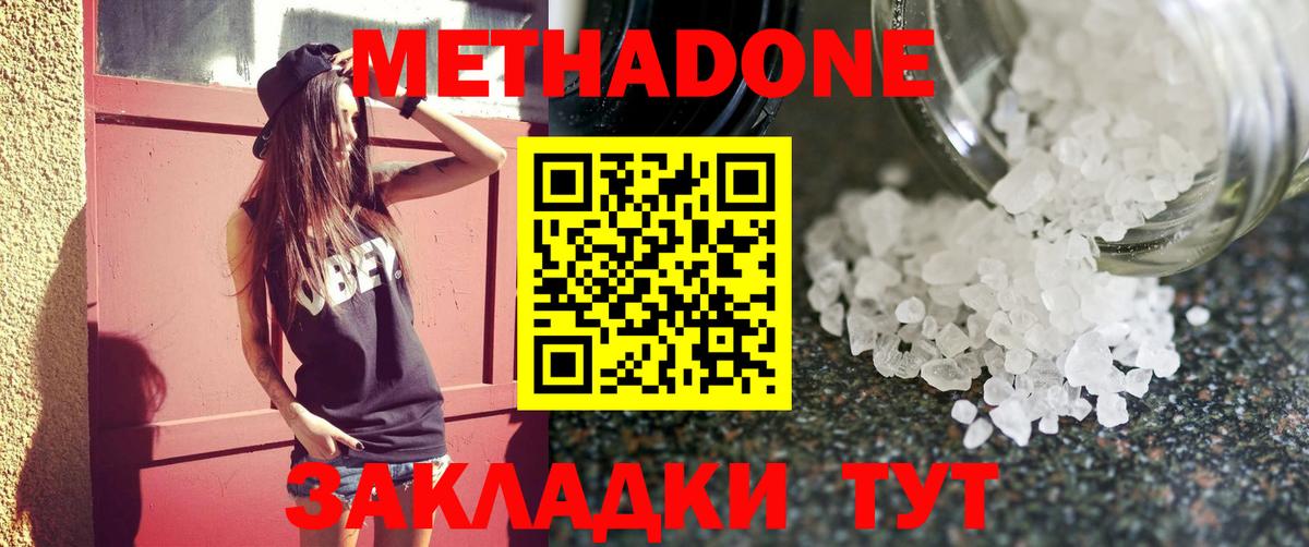 МЕТАДОН белоснежный  МЕТАДОН кристалл  Вход с VPN  Рузаевка 